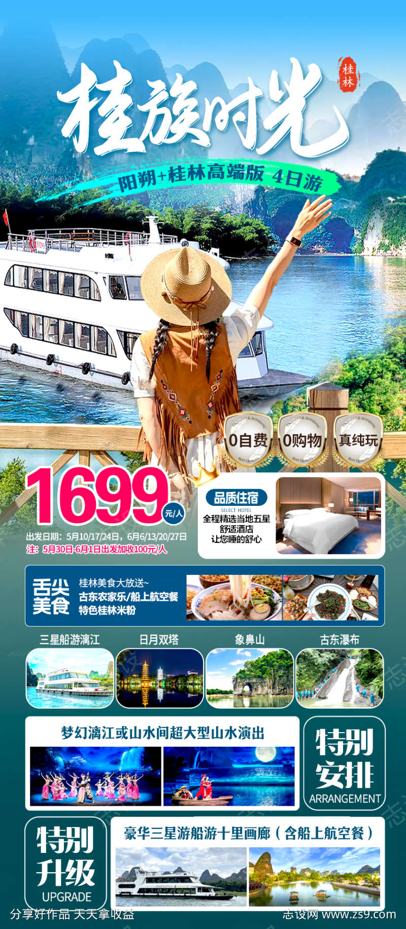 桂林旅游海报