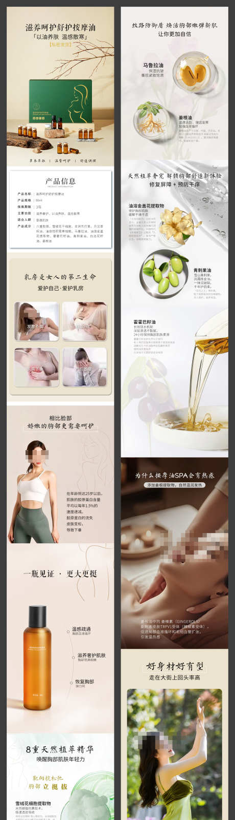 胸部专用滋养呵护舒护按摩油详情页_源文件下载_PSD格式_800X15628像素-电商,详情页,按摩油-作品编号:2025052110198885-素材库-www.sucai1.cn