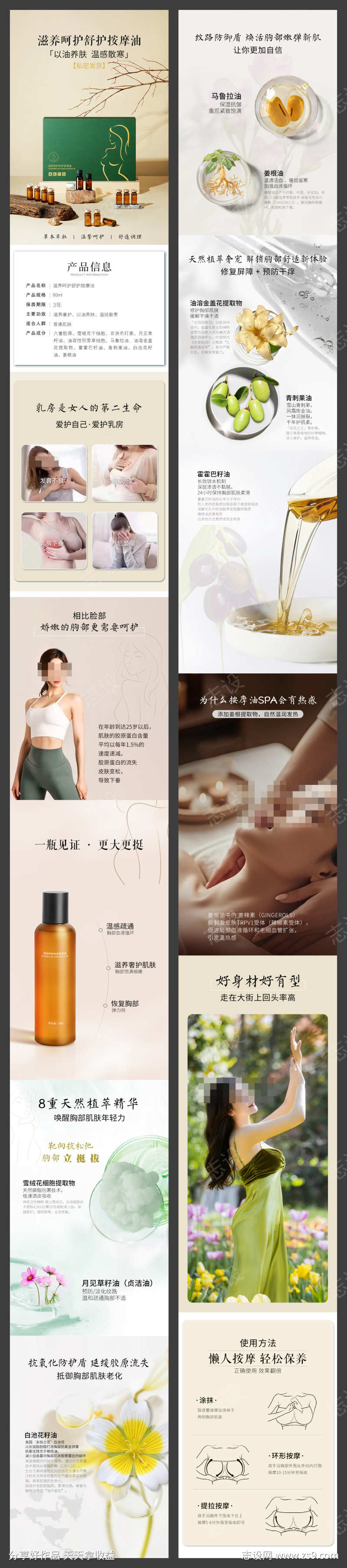 胸部专用滋养呵护舒护按摩油详情页