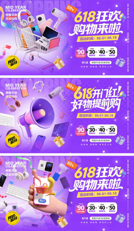 618电商展板_源文件下载_PSD格式_1000X1726像素-抢购,C4D,大促-作品编号:2025052110145288-志设-zs9.com