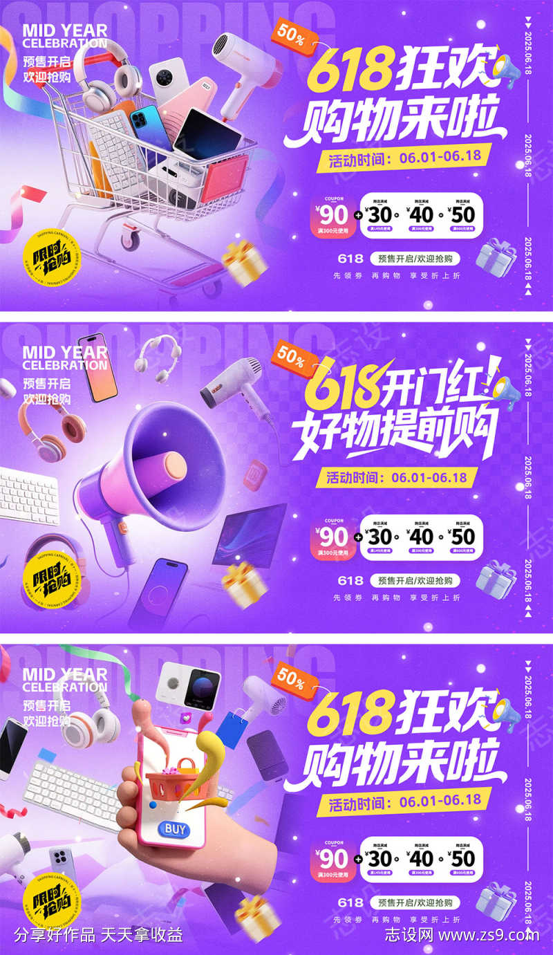 618电商展板