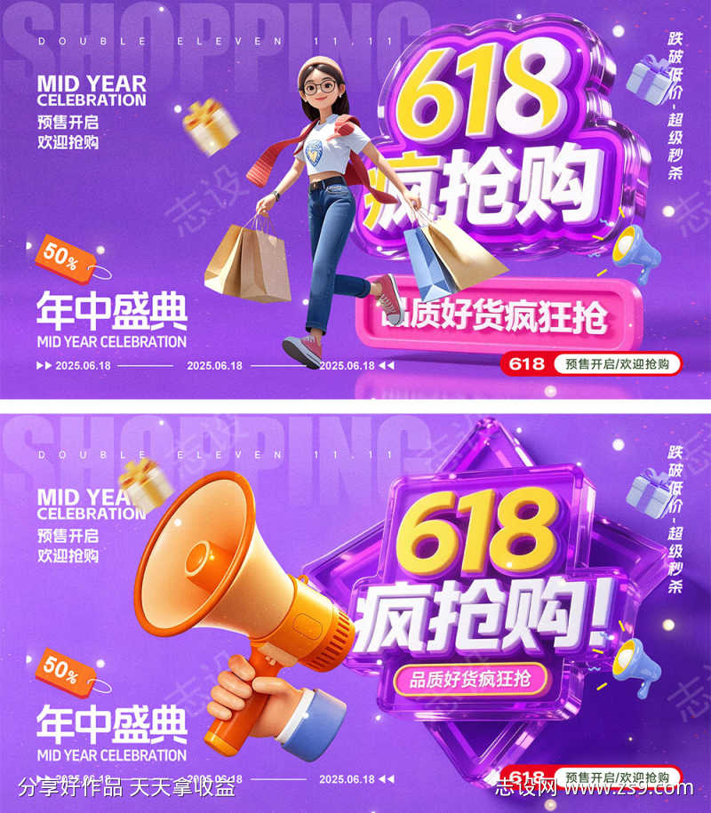618电商展板