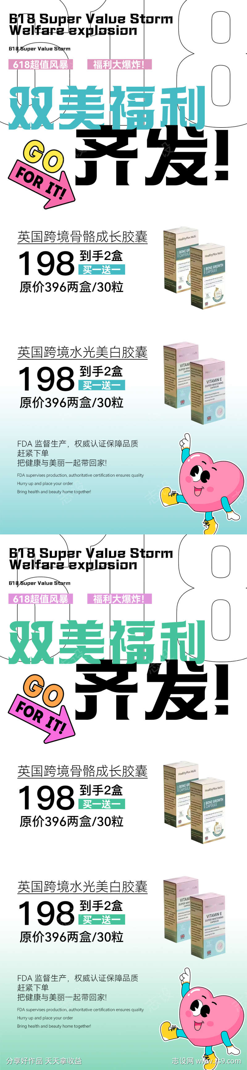 医美活动海报啊