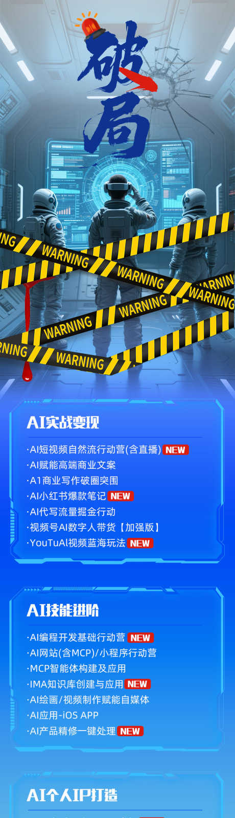 AI课程活动营销海报_源文件下载_PSD格式_1000X4395像素-科技感,活动,课程-作品编号:2025052110354665-志设-zs9.com