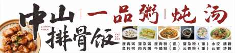 中山排骨饭灯箱_源文件下载_CDR格式_12000X2743像素-白色,排骨饭,灯箱-作品编号:2025052110369100-志设-zs9.com