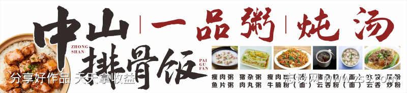 中山排骨饭灯箱