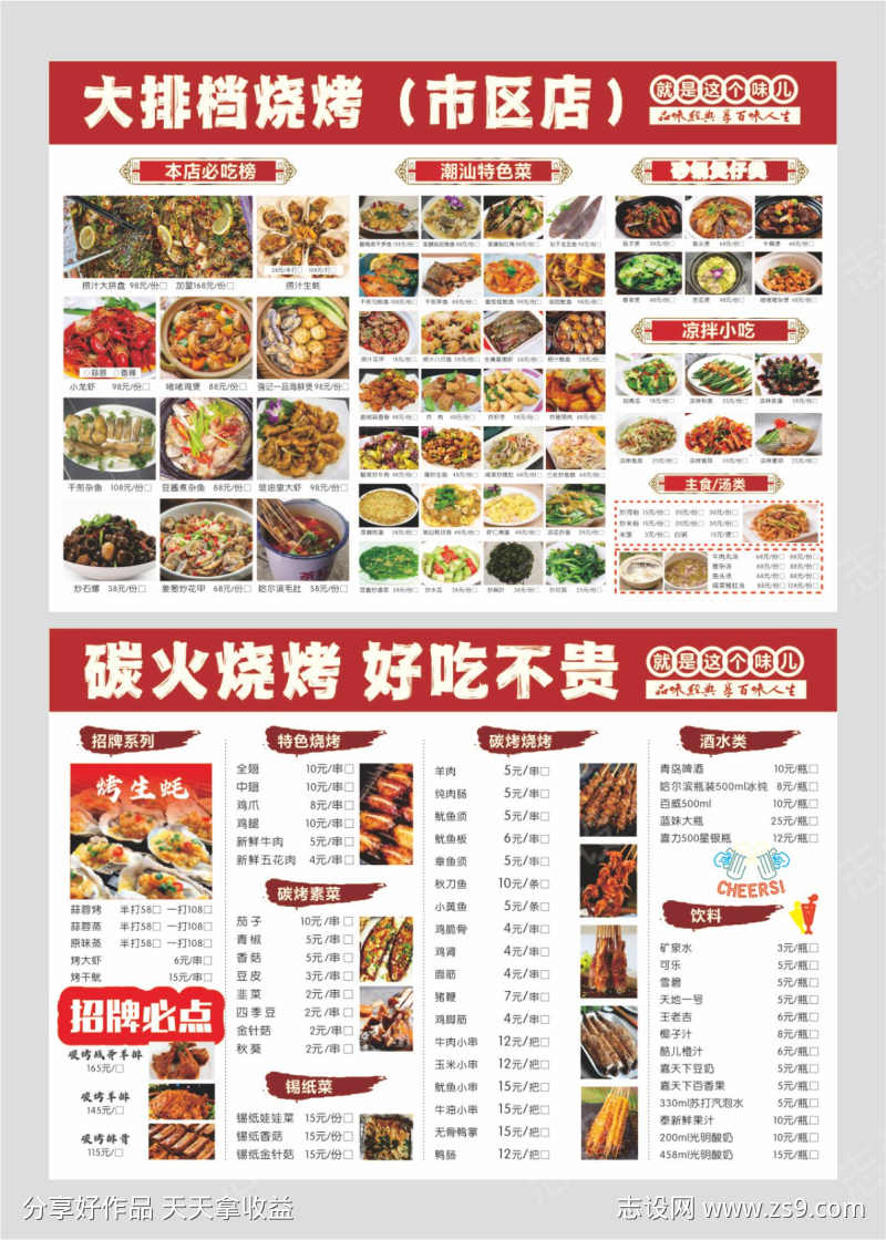 碳火烧烤点菜单