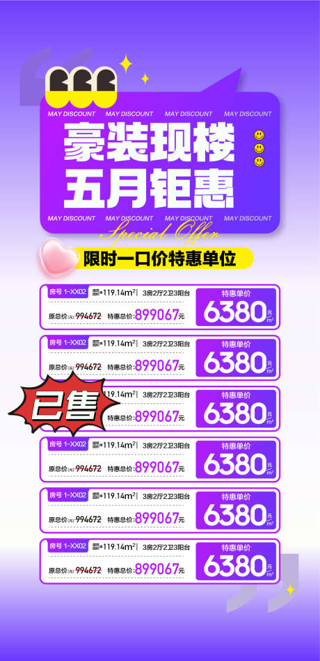 豪装现楼五月钜惠限时特惠一口价房源_源文件下载_AI格式_900X1861像素-一口价,特惠,限时-作品编号:2025052110387513-志设-zs9.com