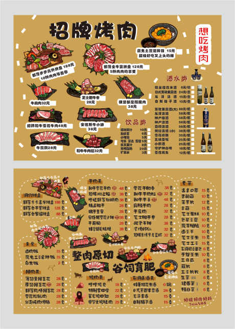 碳烤烤肉A3点菜单_源文件下载_CDR格式_4724X3307像素-菜单,设计,点菜单-作品编号:2025052110537396-志设-zs9.com