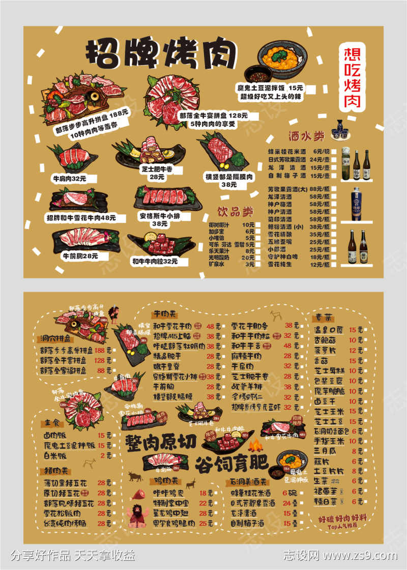 碳烤烤肉A3点菜单