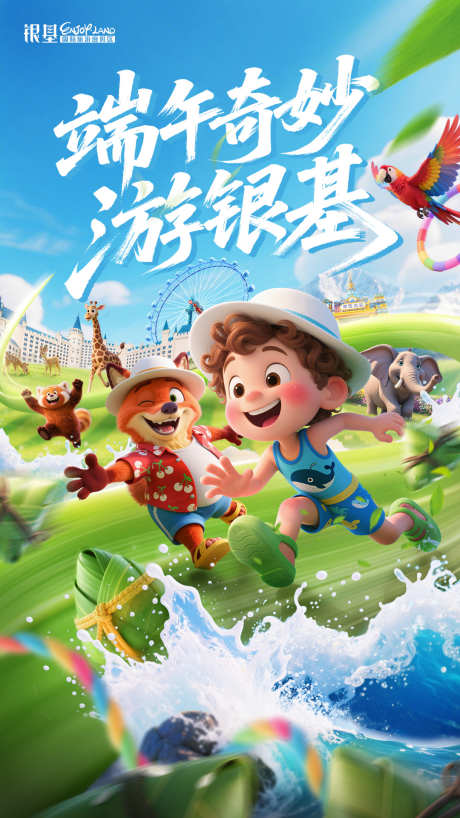 端午节海报_源文件下载_PSD格式_1080X1920像素-儿童,乐园,节气-作品编号:2025052110577843-志设-zs9.com