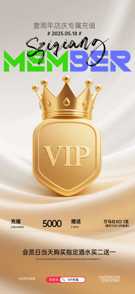 简约创意VIP促销海报设计_源文件下载_PSD格式_1080X2340像素-促销,简约,创意-作品编号:2025052110534934-志设-zs9.com