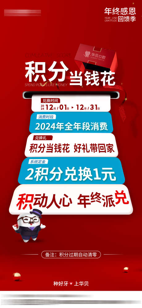 牙科积分活动海报_源文件下载_PSD格式_1080X2340像素-种牙,种植牙,价格-作品编号:2025052110536548-志设-zs9.com