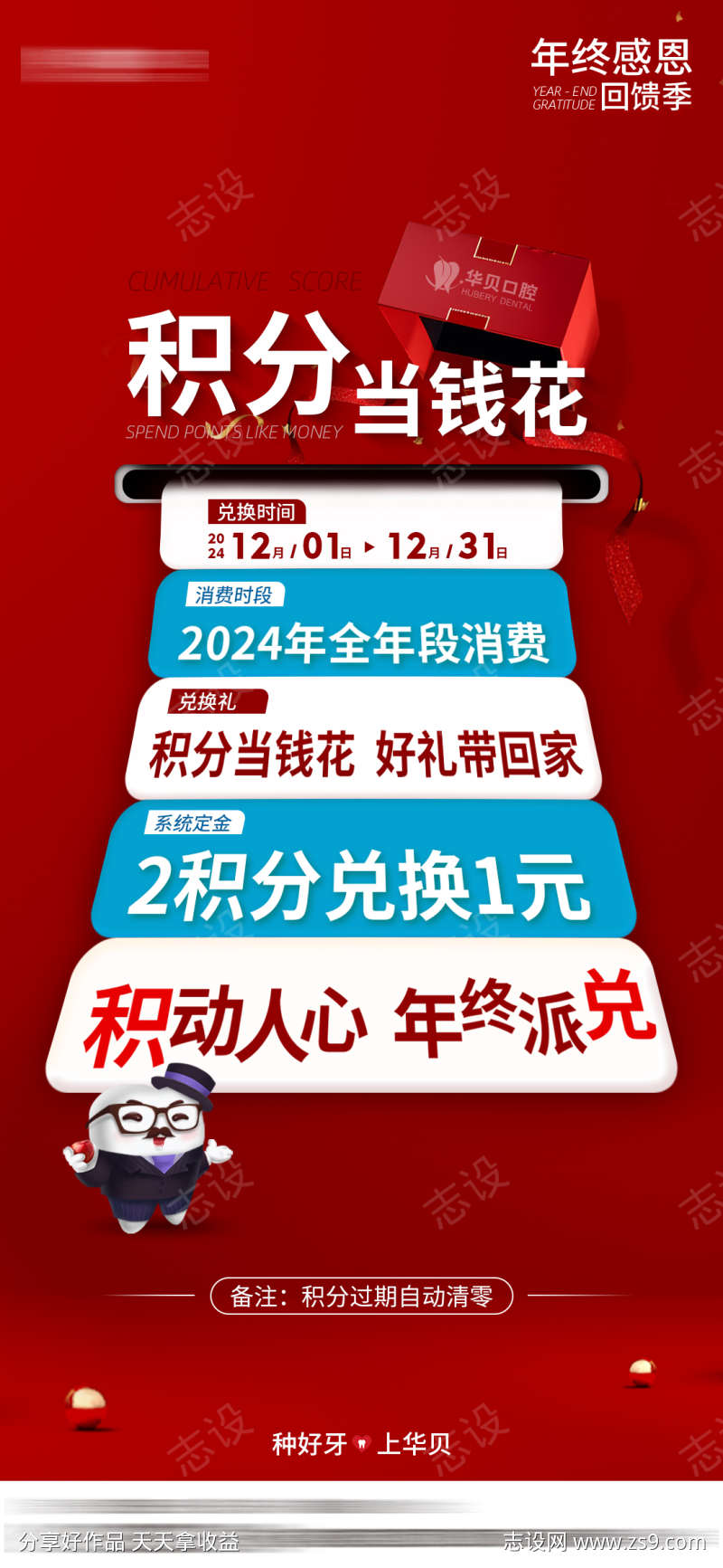 牙科积分活动海报