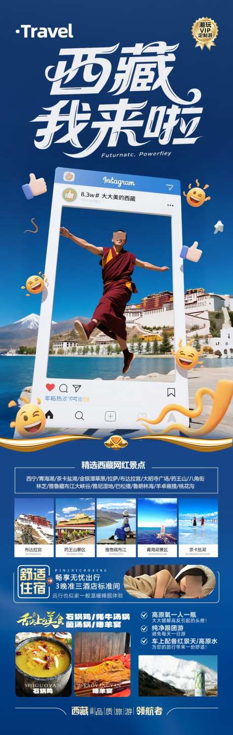 西藏旅游海报_源文件下载_PSD格式_900X2838像素-五一,国庆,桃花节-作品编号:2025052213582981-志设-zs9.com