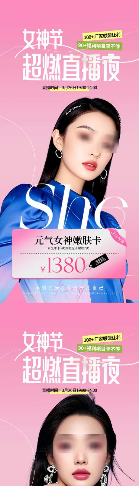 医美女神节直播活动卡项_源文件下载_PSD格式_1080X4679像素-盛典,年中,促销-作品编号:2025052213165136-素材库-www.sucai1.cn