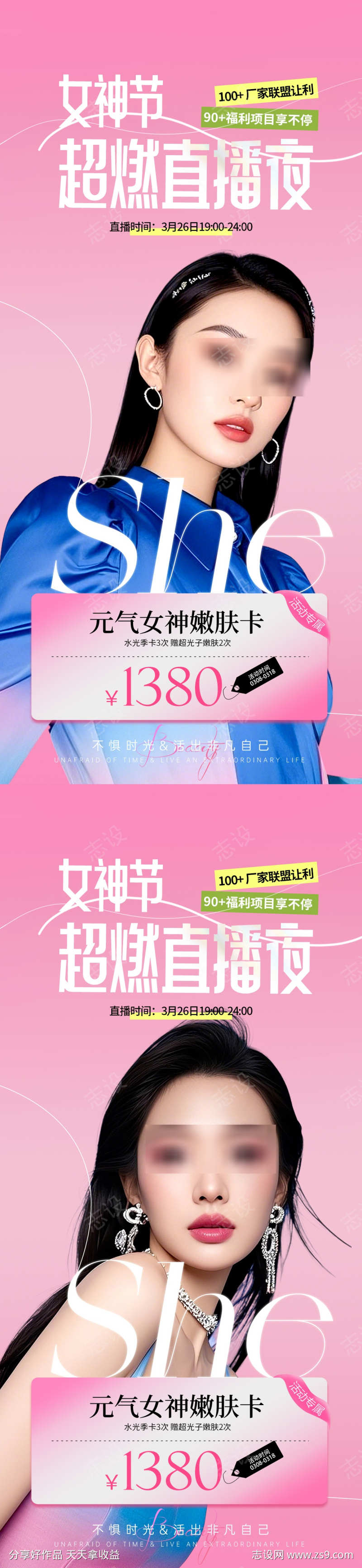 医美女神节直播活动卡项