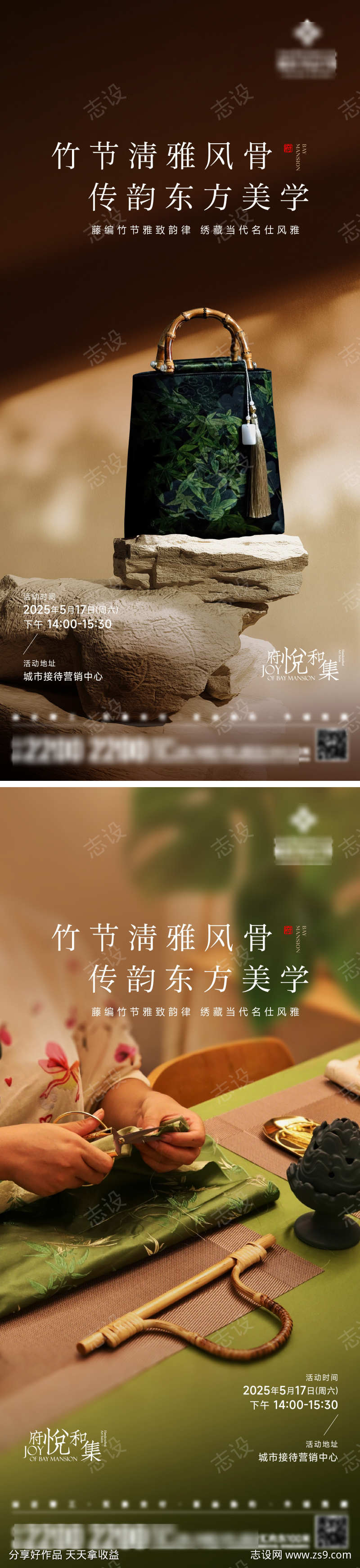 藤编竹节包海报