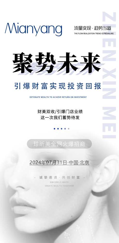 美业造势海报医美_源文件下载_PSD格式_1080X2200像素-医美,海报,美容-作品编号:2025052213465352-素材库-www.sucai1.cn