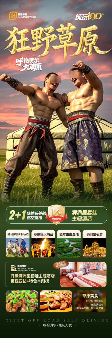 呼伦贝尔草原旅游海报内蒙古_源文件下载_PSD格式_900X2700像素-暑假,大连线,漠河-作品编号:2025052213578919-志设-zs9.com