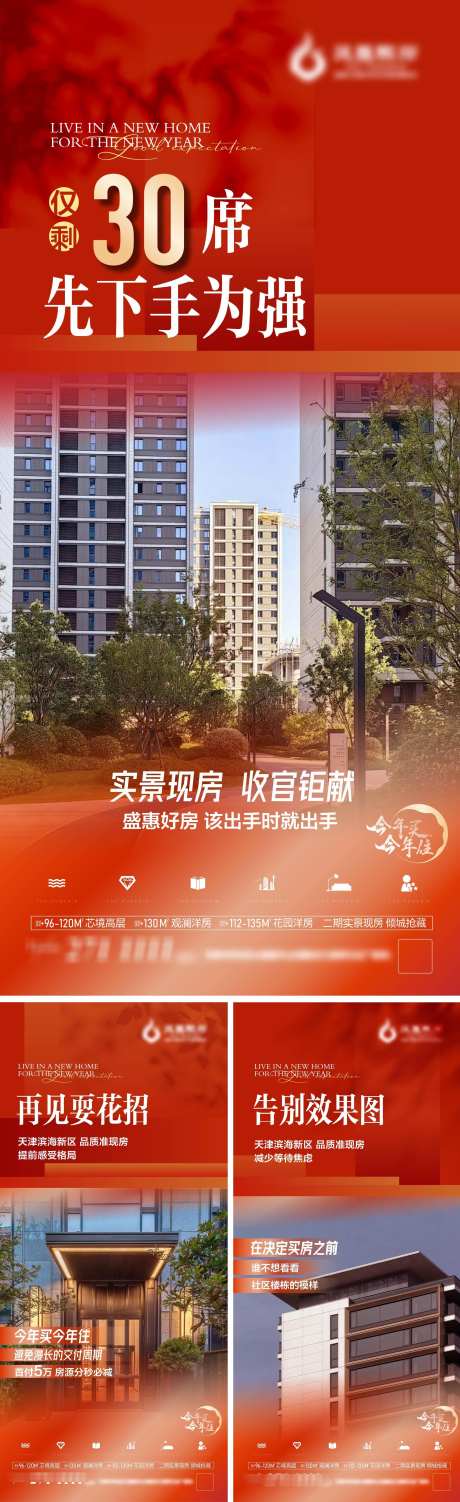 地产实景单图_源文件下载_AI格式_2345X7656像素-收官,现房,实拍图-作品编号:2025052213144976-志设-zs9.com
