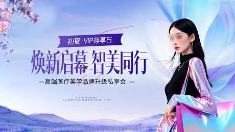 医美升级私享会背景板_源文件下载_PSD格式_3200X1800像素-私享会,美学,签到墙-作品编号:2025052213194655-素材库-www.sucai1.cn