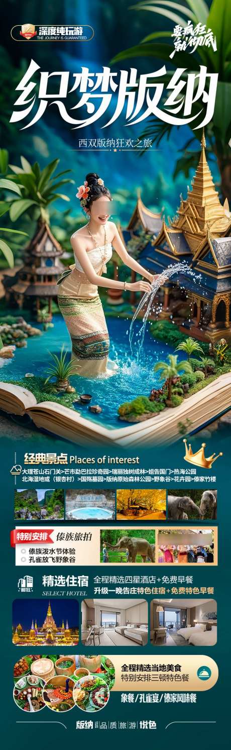 西双版纳旅游海报_源文件下载_PSD格式_900X2919像素-大象,傣族,夏令营-作品编号:2025052214016134-志设-zs9.com