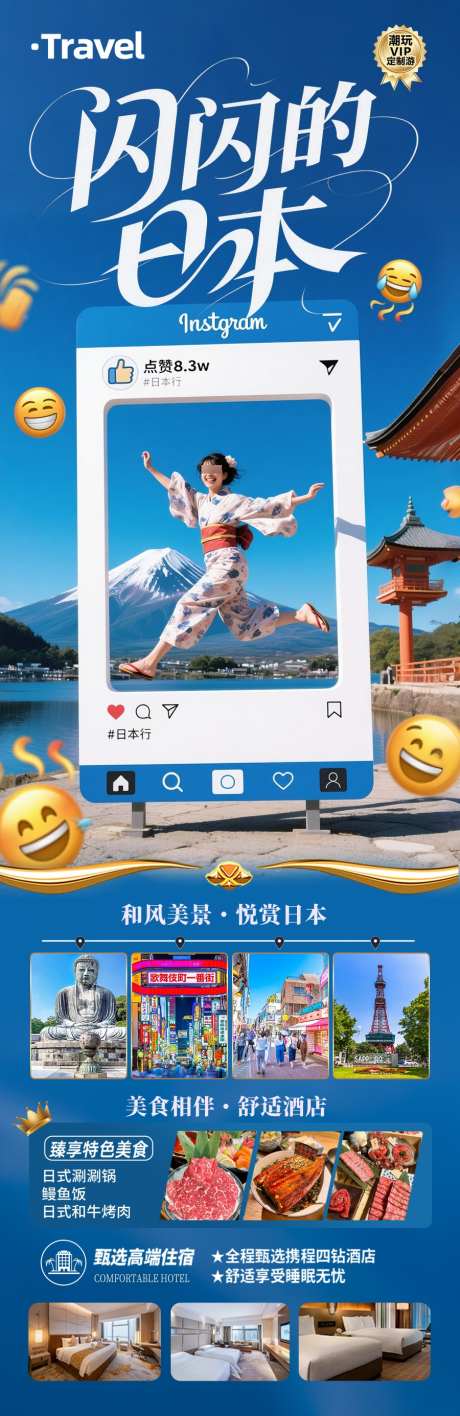 日本旅游海报_源文件下载_PSD格式_900X2771像素-欧巴,思密达,环球影城-作品编号:2025052213581938-志设-zs9.com