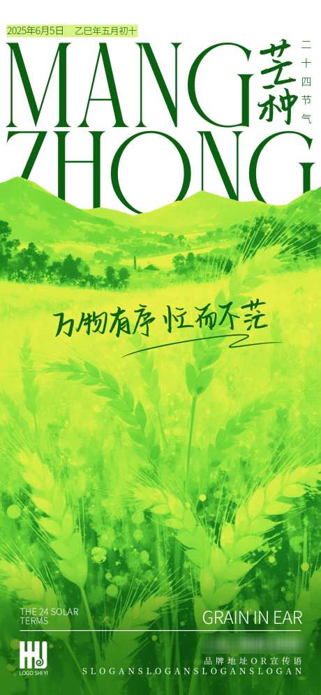 芒种节气海报_源文件下载_PSD格式_1173X2539像素-清新,插画,麦穗-作品编号:2025052213146511-志设-zs9.com
