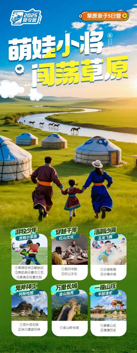 呼伦贝尔草原旅游海报夏令营_源文件下载_PSD格式_900X2302像素-暑假,亲子,研学-作品编号:2025052213571866-志˱设.网