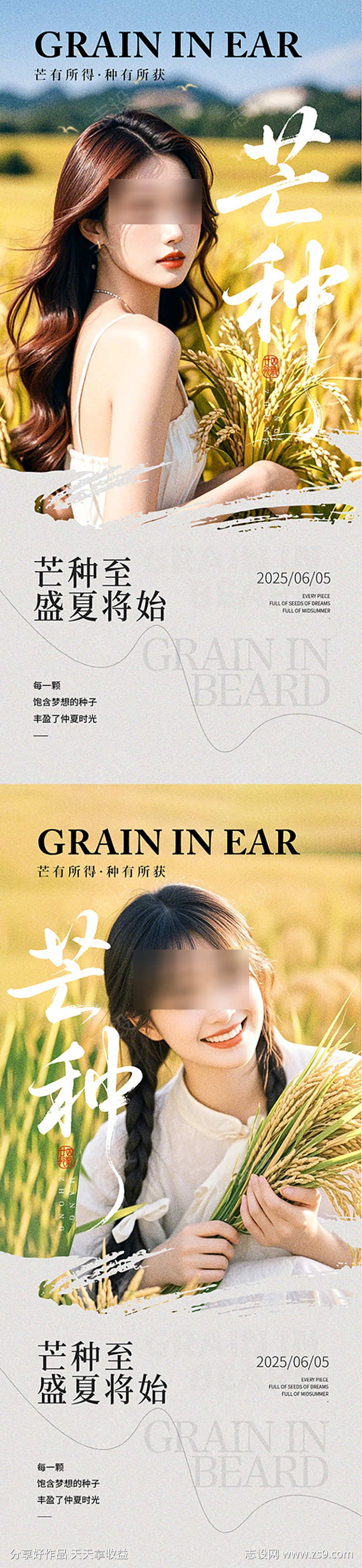 医美芒种海报
