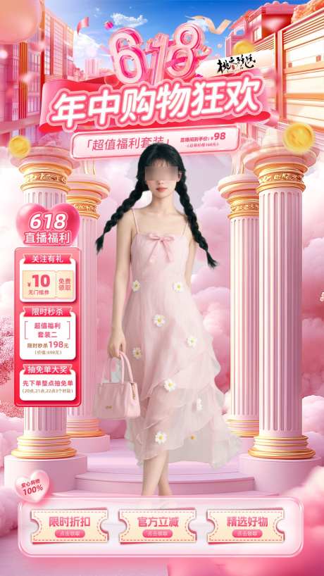 618购物节主题直播背景