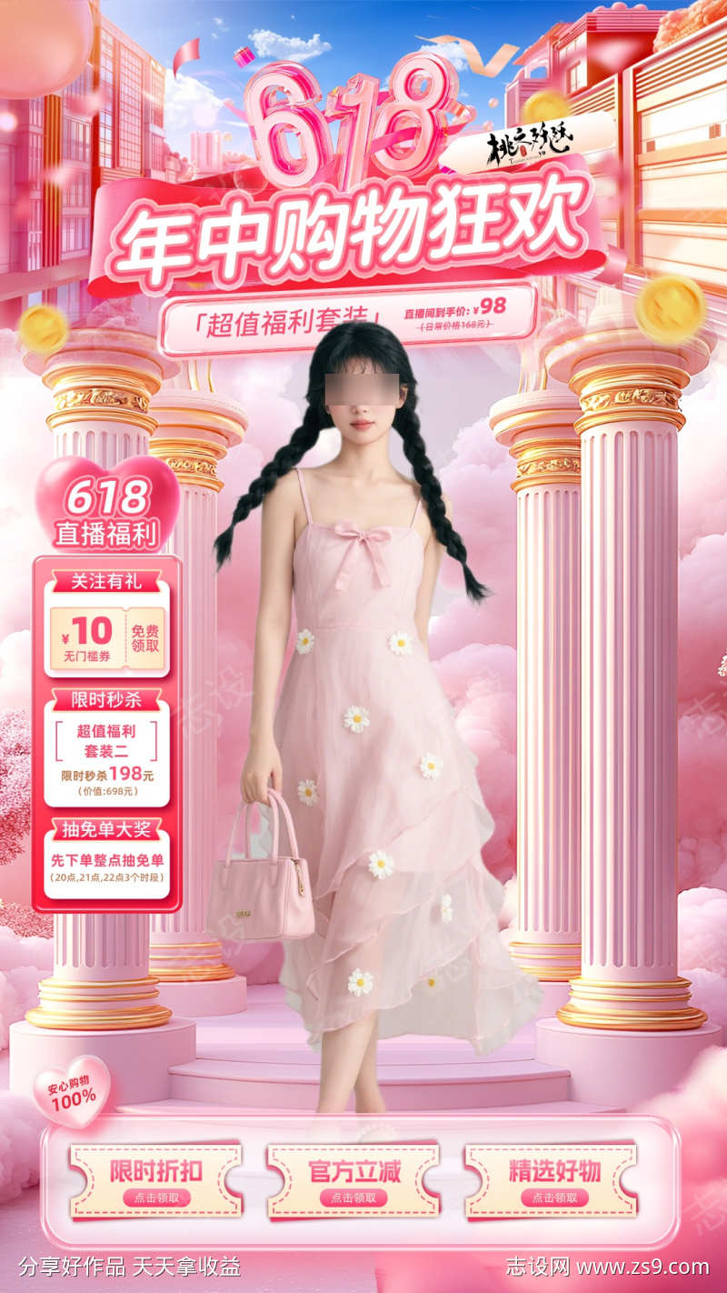 618购物节主题直播背景