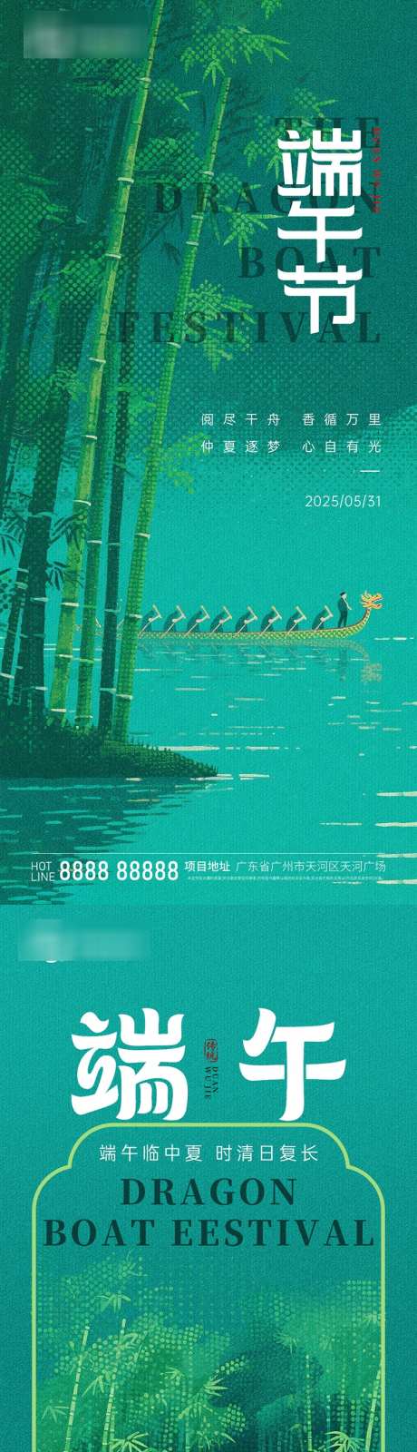端午节中式山水插画海报