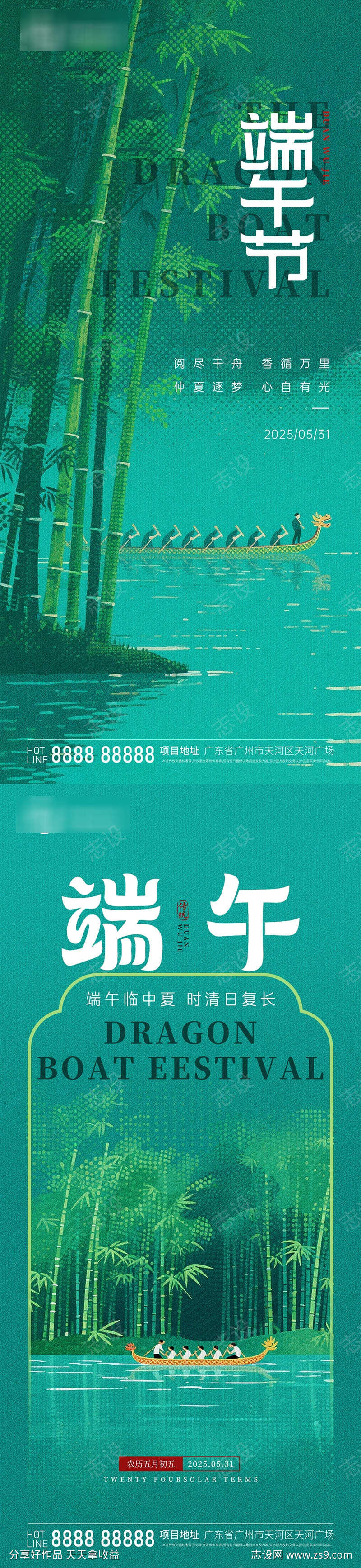 端午节中式山水插画海报
