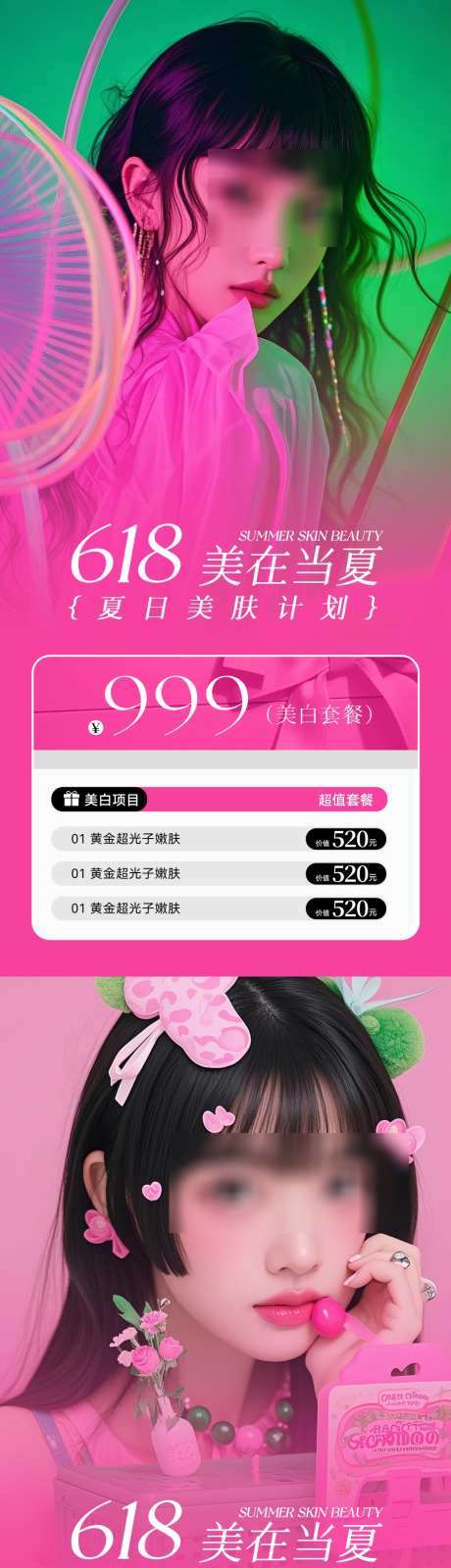 医美618卡项海报_源文件下载_PSD格式_1080X4680像素-钜惠,美肤,优惠-作品编号:2025052214076324-志设-zs9.com