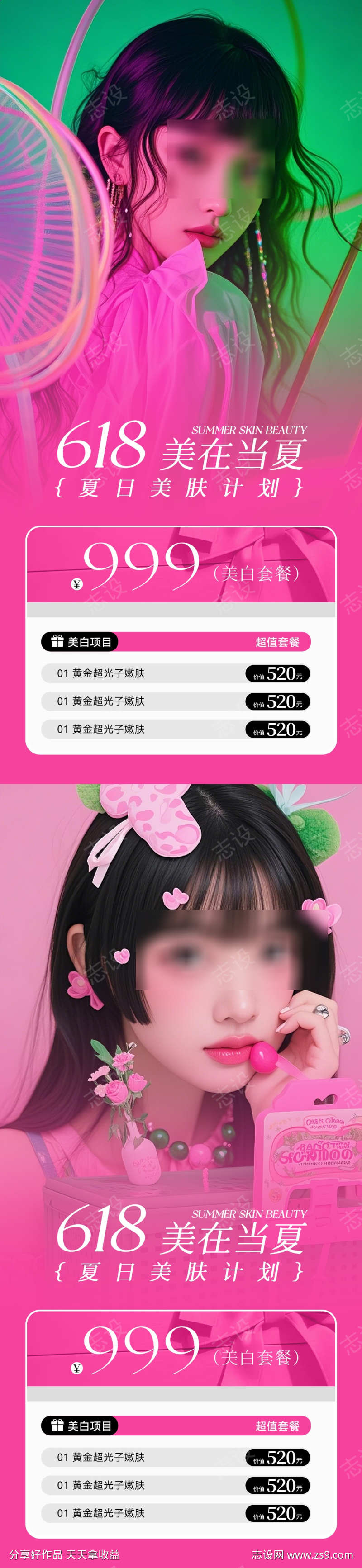 医美618卡项海报