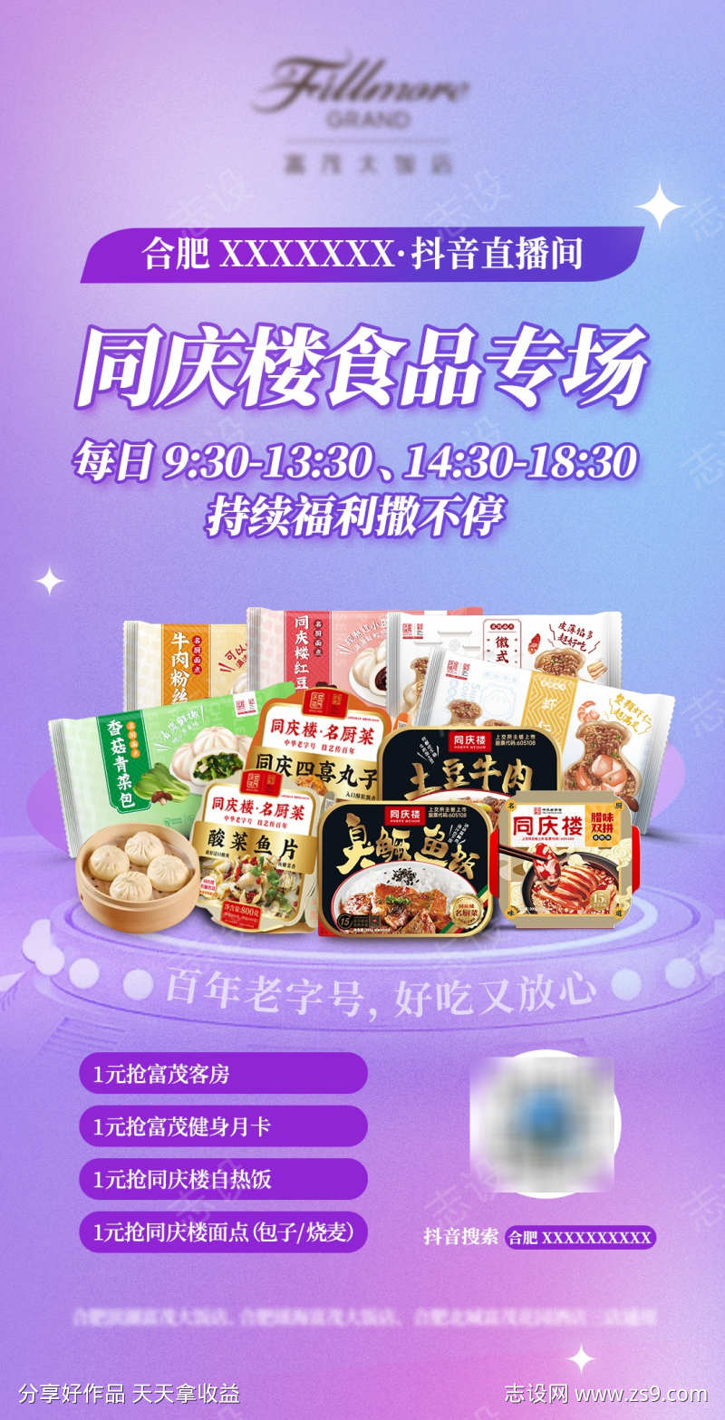 促销活动海报