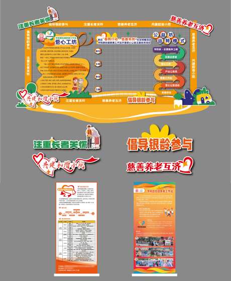 社区志愿者公益活动搭建美陈BP_源文件下载_AI格式_6222X7561像素-活动,扁平化,搭建-作品编号:2025052214548897-志设-zs9.com