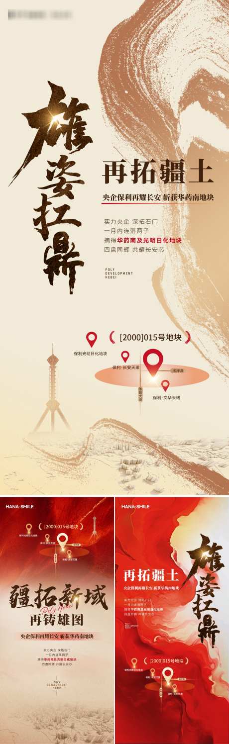 霸气机理背景红色拿地土拍海报