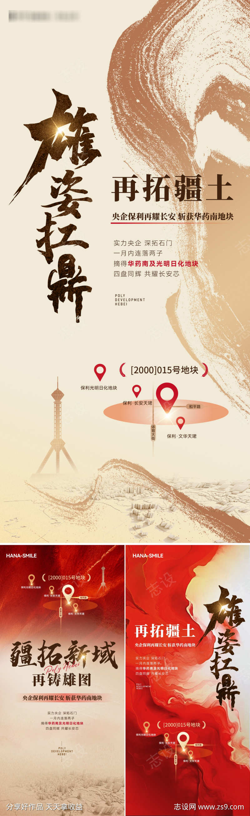 霸气机理背景红色拿地土拍海报