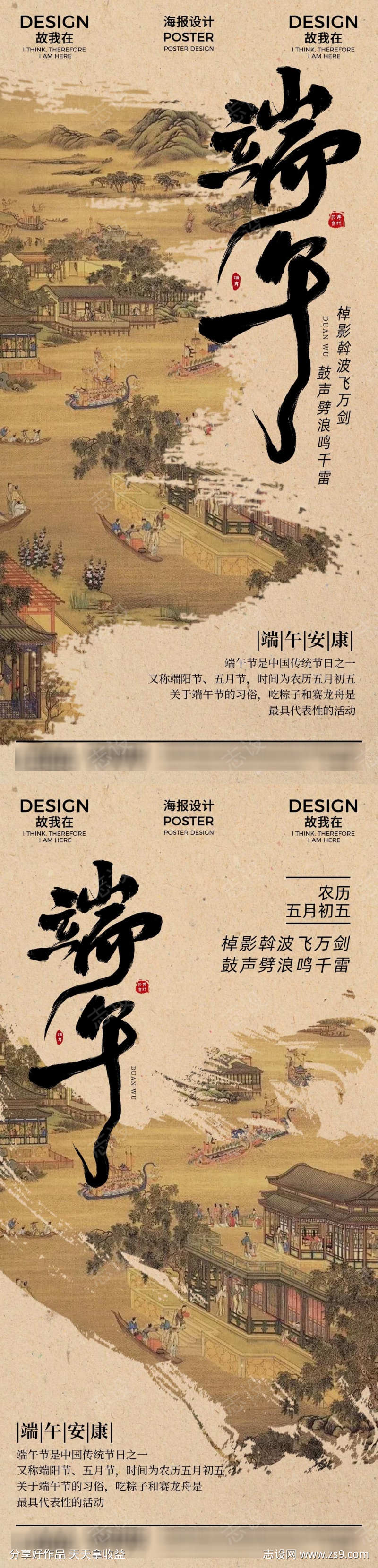 端午节日海报