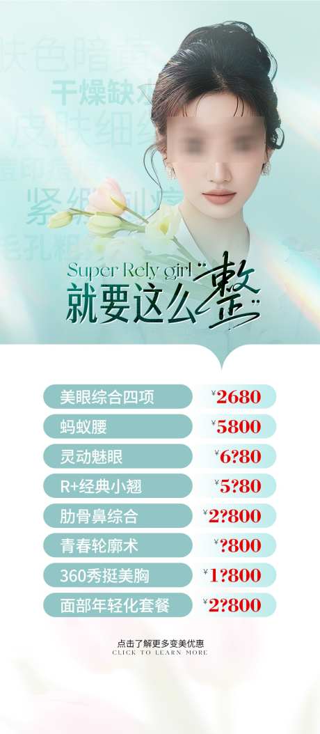 医美整形活动绿色海报_源文件下载_PSD格式_1080X2475像素-海报,活动,整形-作品编号:2025052215016895-素材库-www.sucai1.cn