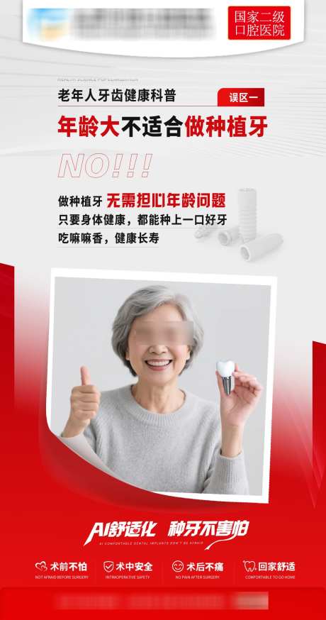 舒适化种植牙_源文件下载_PSD格式_1181X2244像素-牙齿,健康,科普-作品编号:2025052215217255-志设-zs9.com