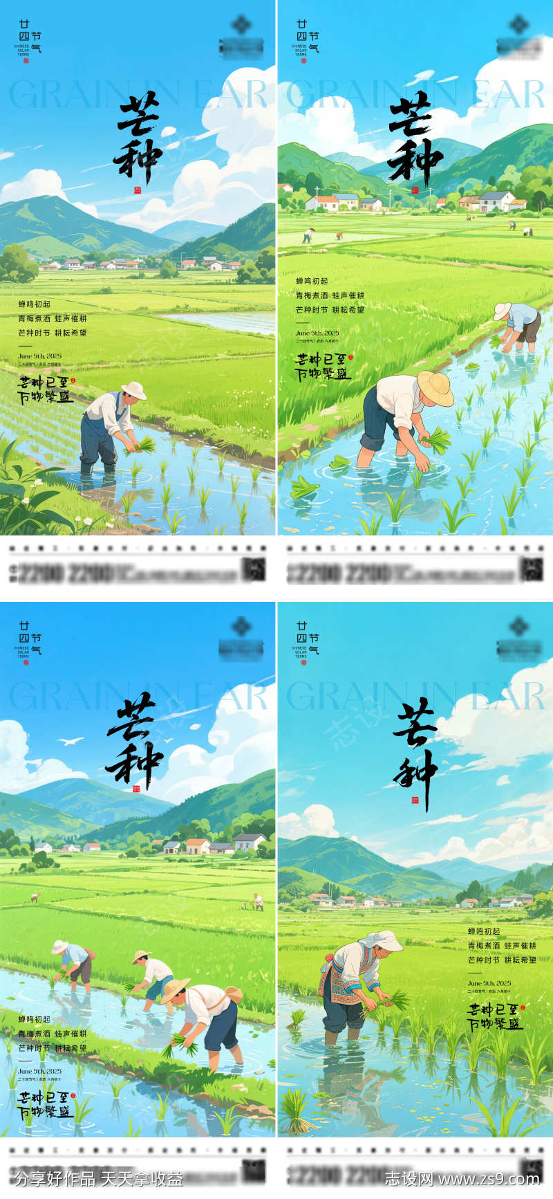 芒种节气海报