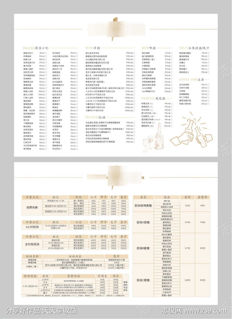 KTV点菜单