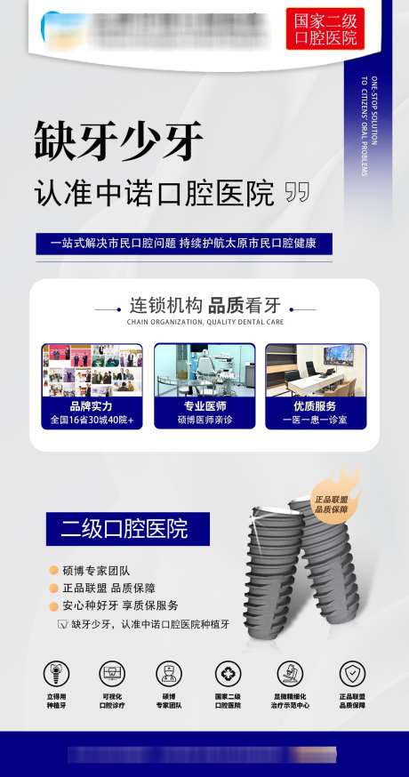 缺少牙齿认准XX口腔医院_源文件下载_PSD格式_1181X2244像素-植牙,种植牙,口腔-作品编号:2025052215257291-志设-zs9.com