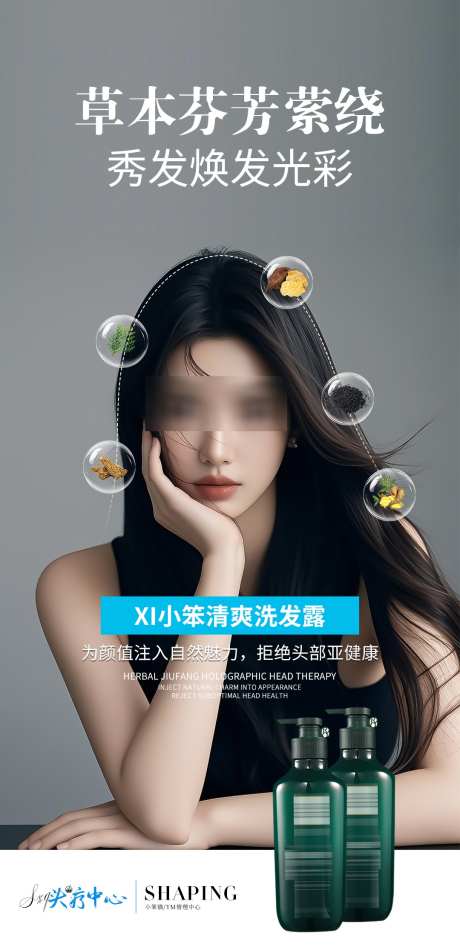 头发洗发海报_源文件下载_PSD格式_1080X2230像素-毛发,毛囊,头疗馆-作品编号:2025052216237428-志设-zs9.com