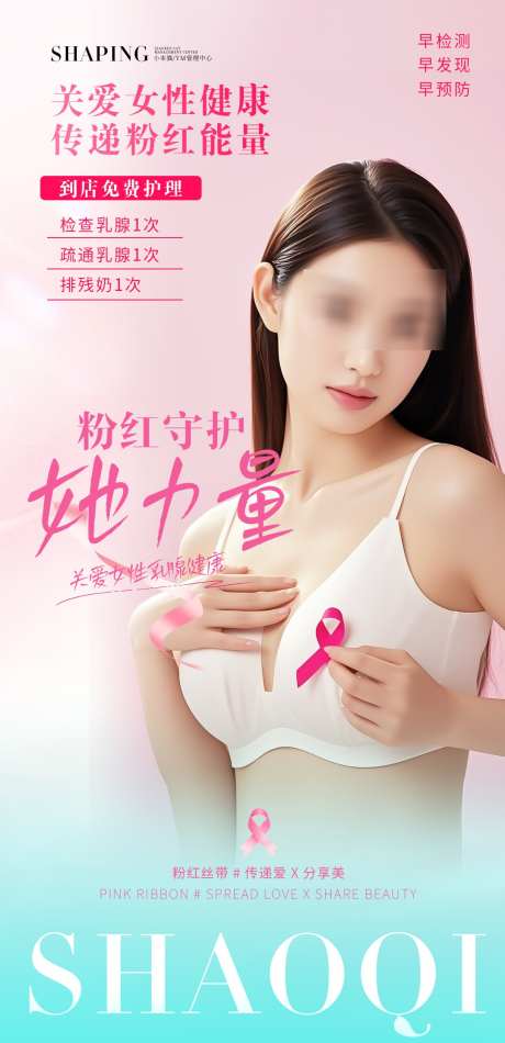 粉红丝带海报_源文件下载_PSD格式_1080X2230像素-弹性,饱满,医美-作品编号:2025052216439795-素材库-www.sucai1.cn