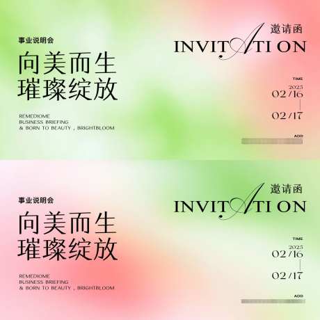 医美邀请函_源文件下载_PSD格式_1600X1600像素-简约,春天,邀请函-作品编号:2025052216225882-志设-zs9.com